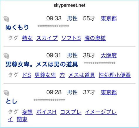 skypeえろ|エロイプに挑戦！実際に5サイトの掲示板を使った結果や評価と。